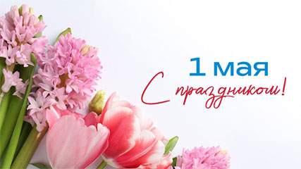 График работы клиники в праздники