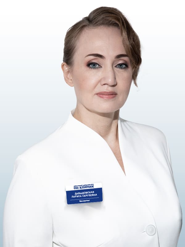 Давыдовская Лариса Сергеевна, врач в ОН КЛИНИК