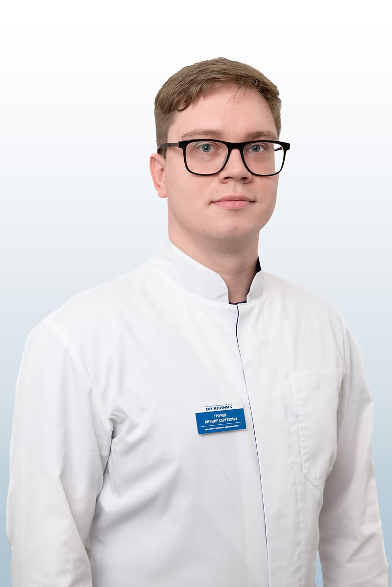 Грачев Кирилл Сергеевич, врач в ОН КЛИНИК