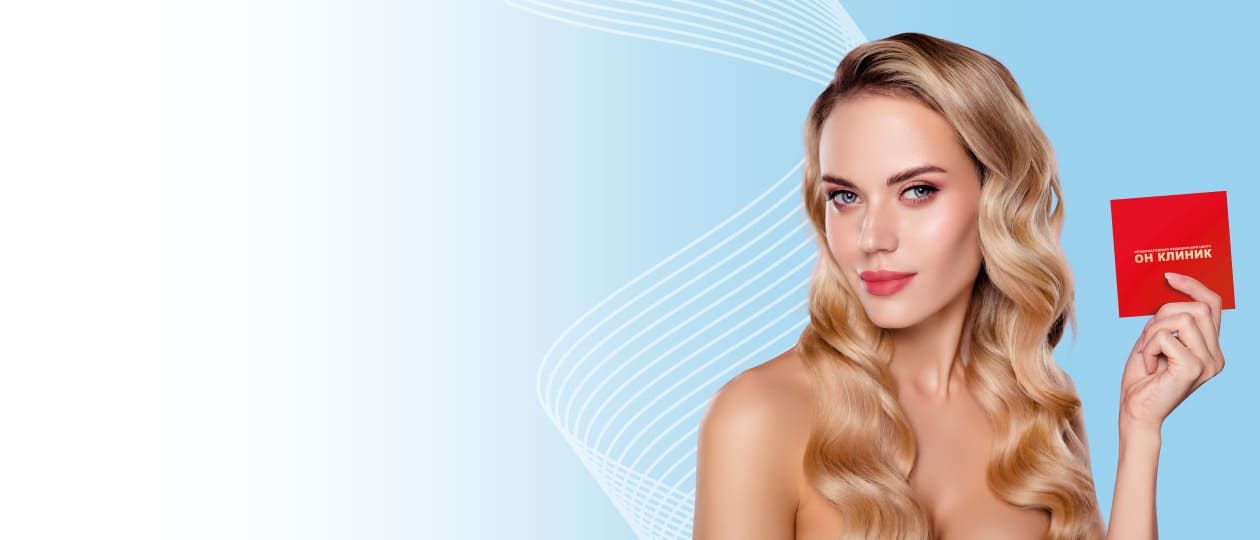 Подарочный сертификат ОН КЛИНИК