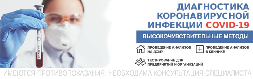 ДИАГНОСТИКА КОРОНАВИРУСА В ММЦ ОН КЛИНИК Рязань