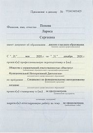 Сертификат Давыдовская(Попова) Лариса Сергеевна 11