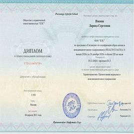 Сертификат Давыдовская(Попова) Лариса Сергеевна 13