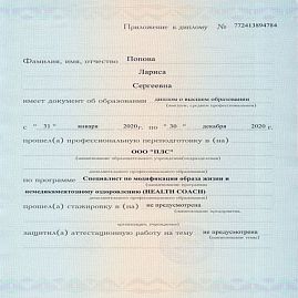 Сертификат Давыдовская(Попова) Лариса Сергеевна 14