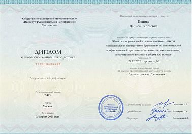 Сертификат Давыдовская(Попова) Лариса Сергеевна 10