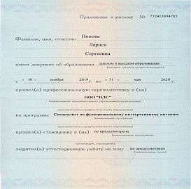 Сертификат Давыдовская(Попова) Лариса Сергеевна 8