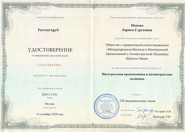 Сертификат Давыдовская(Попова) Лариса Сергеевна 6