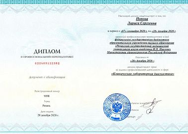 Сертификат Давыдовская(Попова) Лариса Сергеевна 16